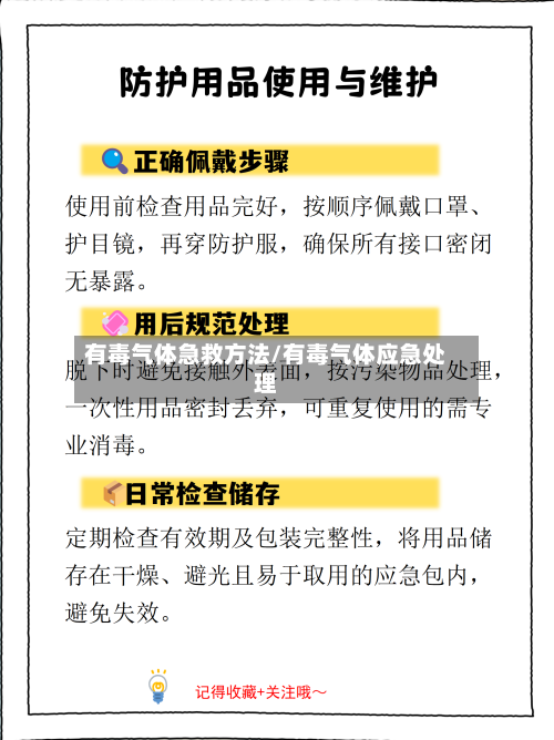 有毒气体急救方法/有毒气体应急处理-第2张图片