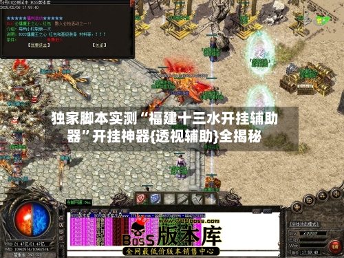 独家脚本实测“福建十三水开挂辅助器”开挂神器{透视辅助}全揭秘-第1张图片