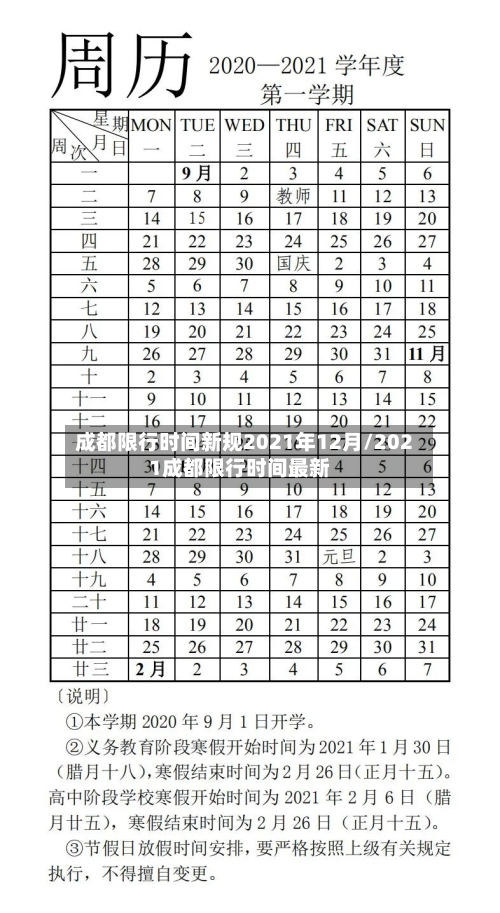 成都限行时间新规2021年12月/2021成都限行时间最新