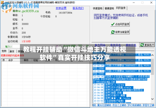 教程开挂辅助“微信斗地主万能透视软件”真实开挂技巧分享-第3张图片