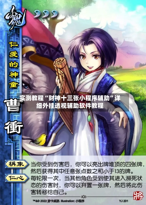 实测教程“财神十三张小程序辅助”详细外挂透视辅助软件教程-第3张图片