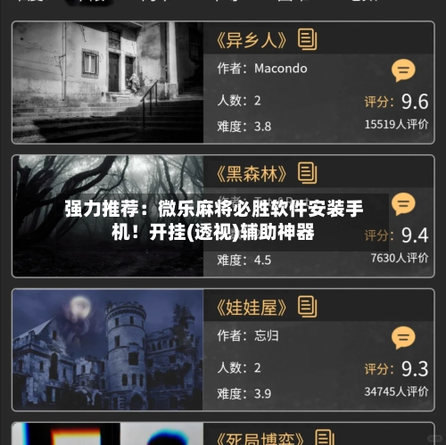 强力推荐:微乐麻将必胜软件安装手机!开挂(透视)辅助神器-第1张图片