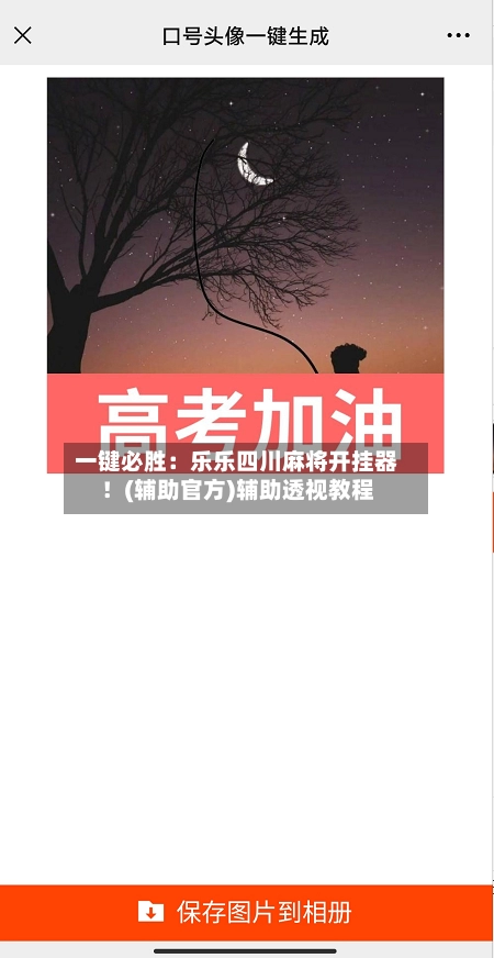 一键必胜：乐乐四川麻将开挂器！(辅助官方)辅助透视教程-第1张图片