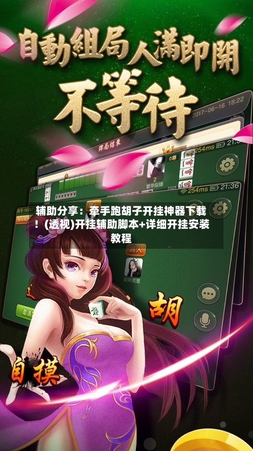 辅助分享:牵手跑胡子开挂神器下载!(透视)开挂辅助脚本+详细开挂安装教程-第2张图片