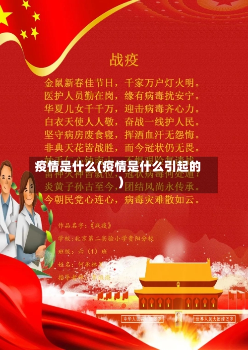 疫情是什么(疫情是什么引起的)-第3张图片