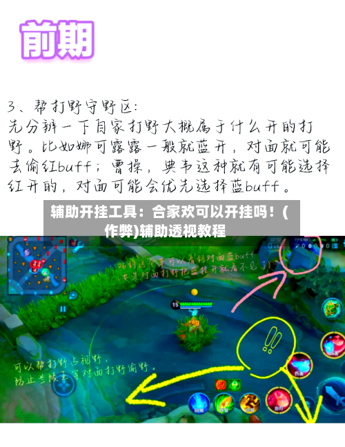辅助开挂工具:合家欢可以开挂吗!(作弊)辅助透视教程-第2张图片