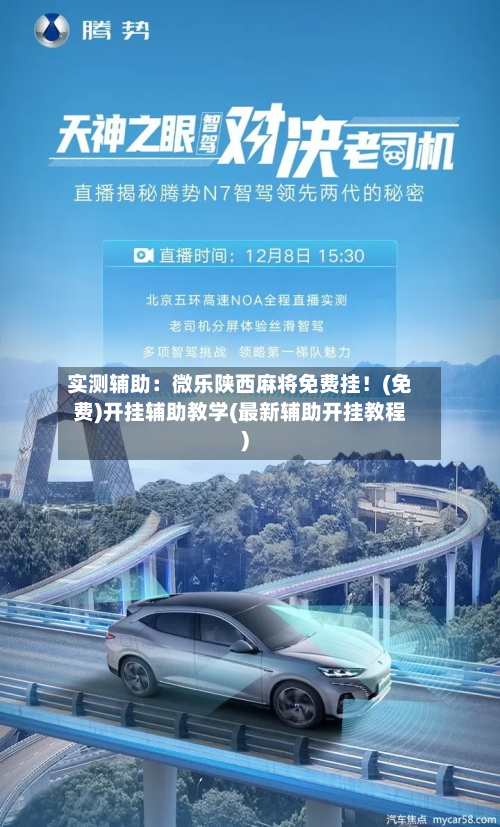 实测辅助：微乐陕西麻将免费挂！(免费)开挂辅助教学(最新辅助开挂教程)-第3张图片