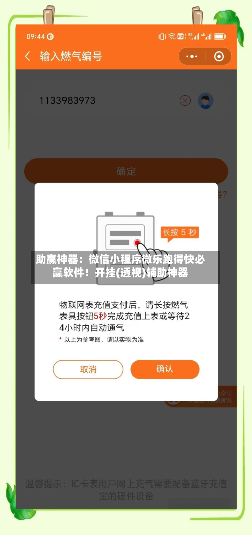 助赢神器:微信小程序微乐跑得快必赢软件!开挂(透视)辅助神器-第1张图片