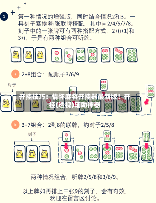 开挂技巧:情怀麻将开挂器最新版!开挂(透视)辅助神器-第2张图片