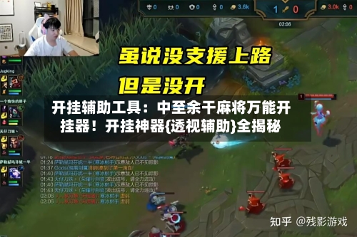 开挂辅助工具:中至余干麻将万能开挂器!开挂神器{透视辅助}全揭秘-第2张图片