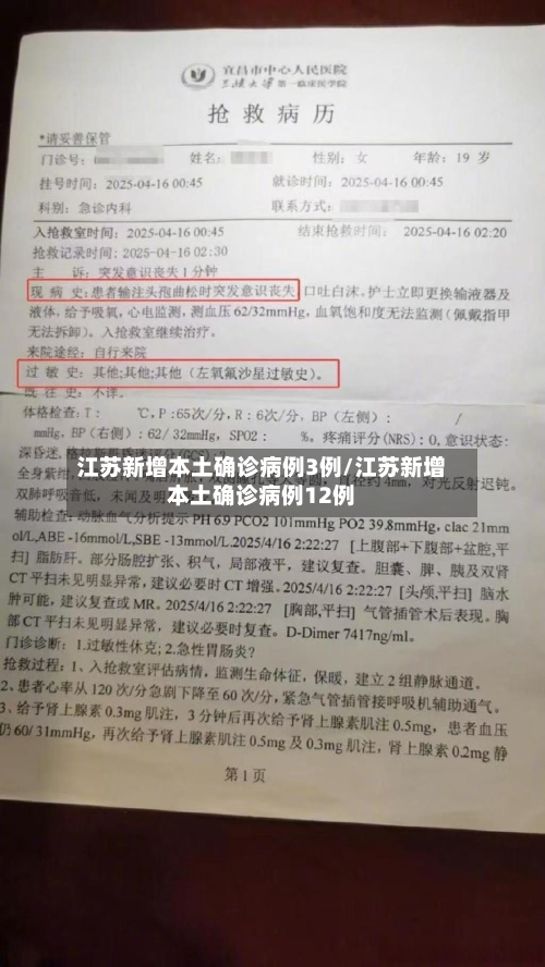 江苏新增本土确诊病例3例/江苏新增本土确诊病例12例-第2张图片