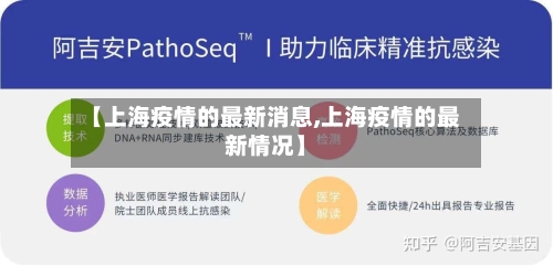 【上海疫情的最新消息,上海疫情的最新情况】-第1张图片