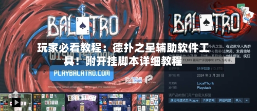 玩家必看教程：德扑之星辅助软件工具！附开挂脚本详细教程-第2张图片
