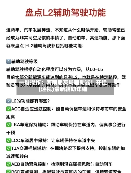 一键操作:河南朋友局辅助器!开挂(透视)最新辅助详细-第1张图片