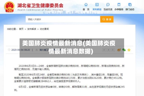 美国肺炎疫情最新消息(美国肺炎疫情最新消息数据)-第1张图片
