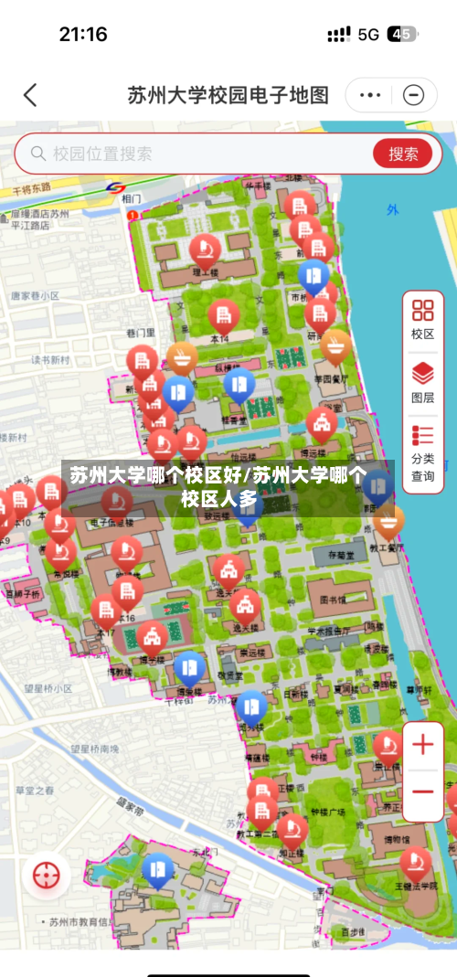 苏州大学哪个校区好/苏州大学哪个校区人多-第3张图片
