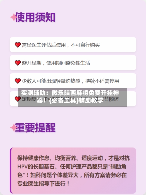 实测辅助:微乐陕西麻将免费开挂神器!(必备工具)辅助教学-第2张图片