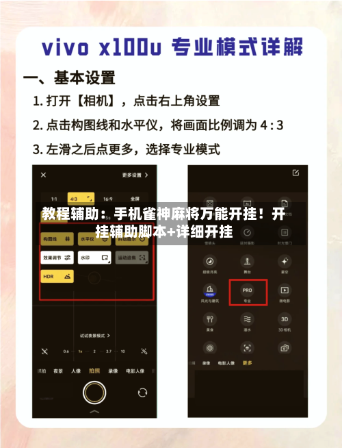 教程辅助:手机雀神麻将万能开挂!开挂辅助脚本+详细开挂-第2张图片